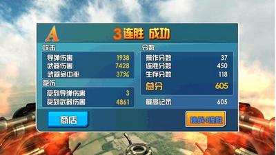 3D空战英豪截图2