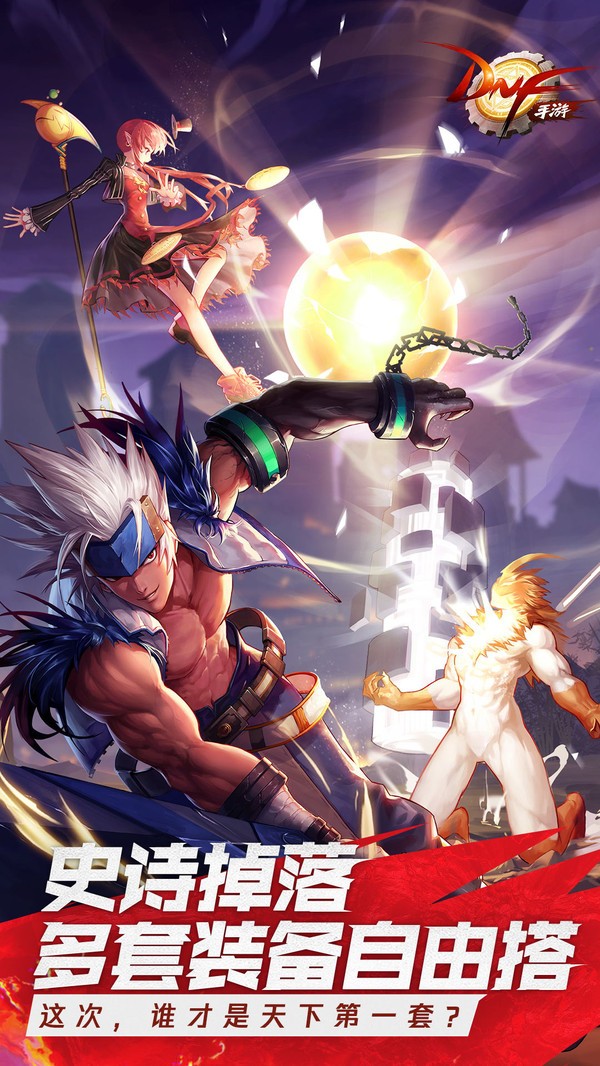 地下城与勇士手游官网  v1.0.0