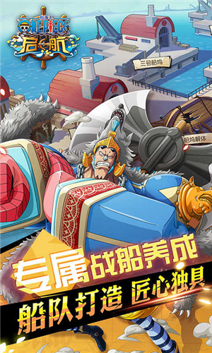 航海王启航安卓版 v26.0