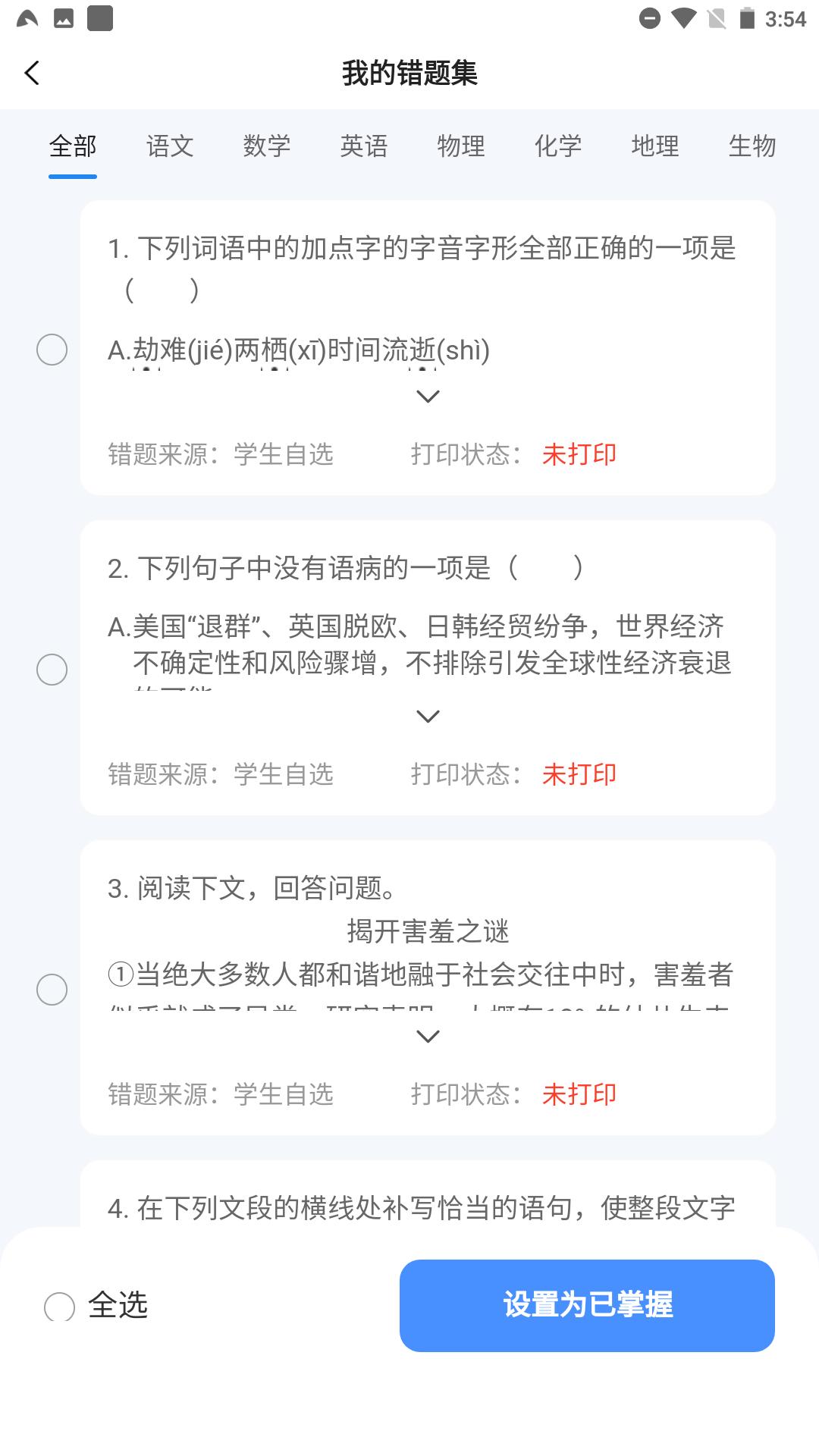 全品智慧作业学生  v1.0.2