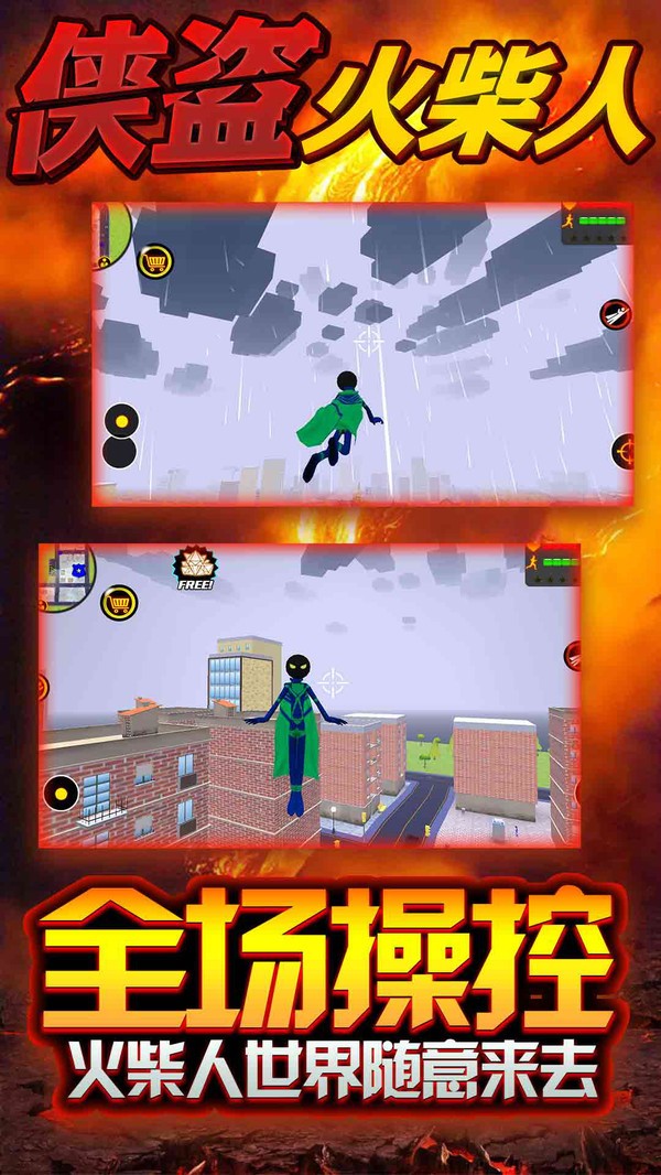 侠盗火柴人截图3