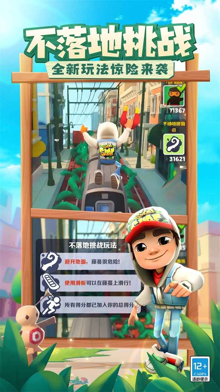 地铁跑酷童话幻想城截图3