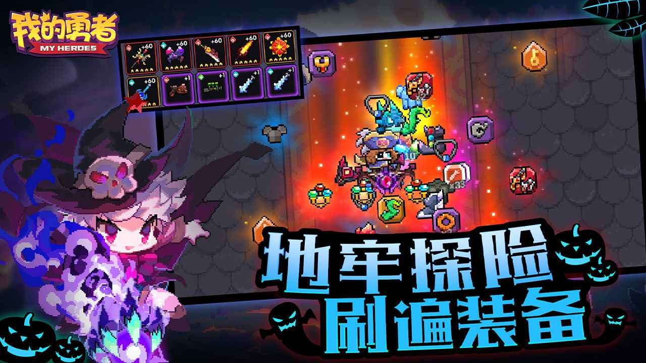 我的勇者6.3.0截图2
