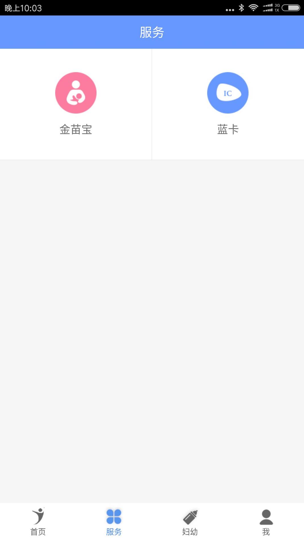 健康义乌截图0