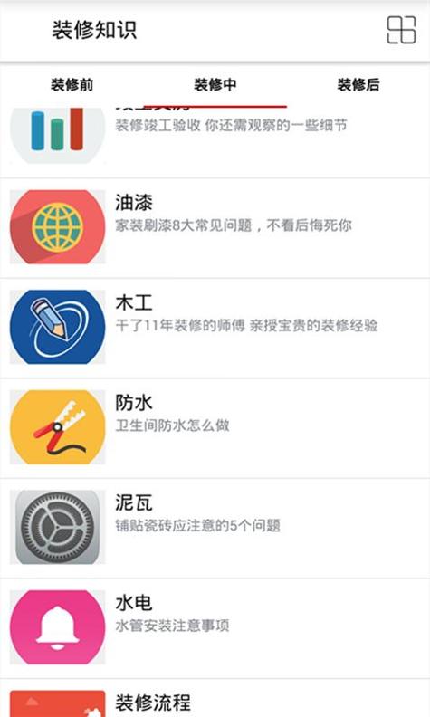 装修点点.jpg
