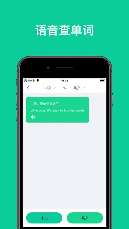小熊查单词截图1