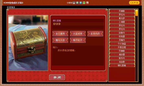 皇帝成长计划2 v2.0.0