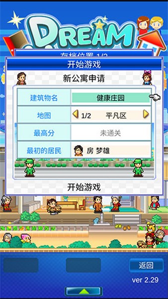 幸福公寓物语完美版  v2.1.6