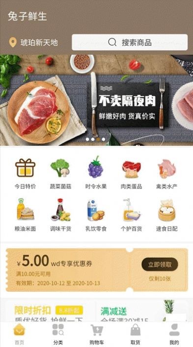 兔子鲜生截图1