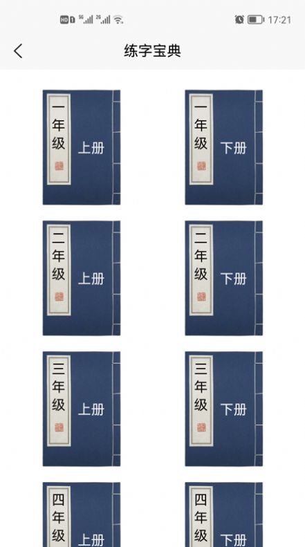 少年写字侠官方版app图片1
