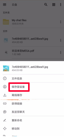 mega云盘app最新版