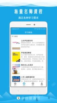 学好普通话app v2.0.5