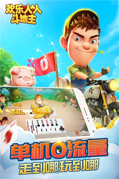 嘉米斗地主最新手机版