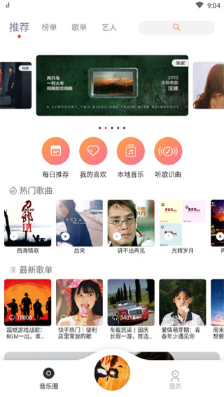 魔音音乐app最新版