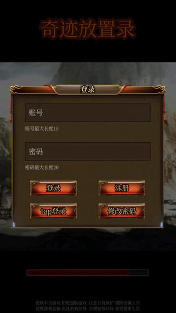 奇迹放置录免广告版截图0