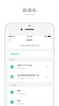 阿里智能ios版截图0