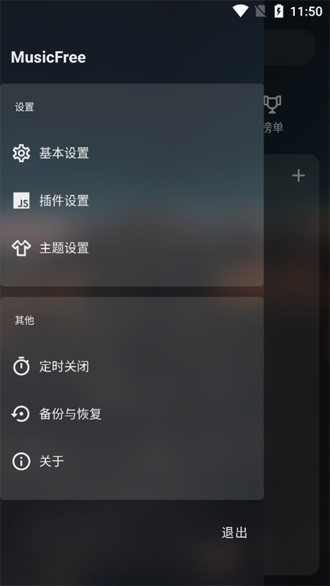 musicfree官方版截图1