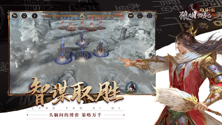 狼烟四起雄踞三国 V 1.0