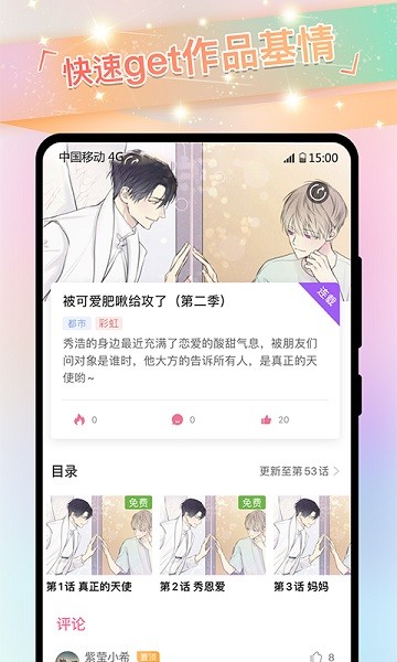 可乐漫画 v2.0.2