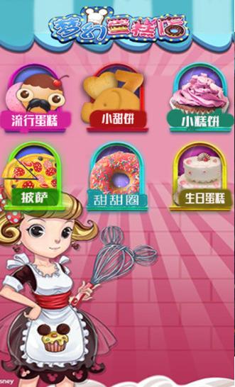 梦幻蛋糕店2.4.0