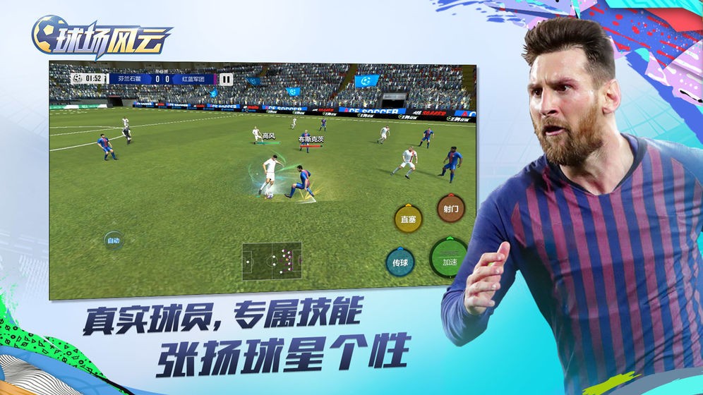 球场风云手游截图2