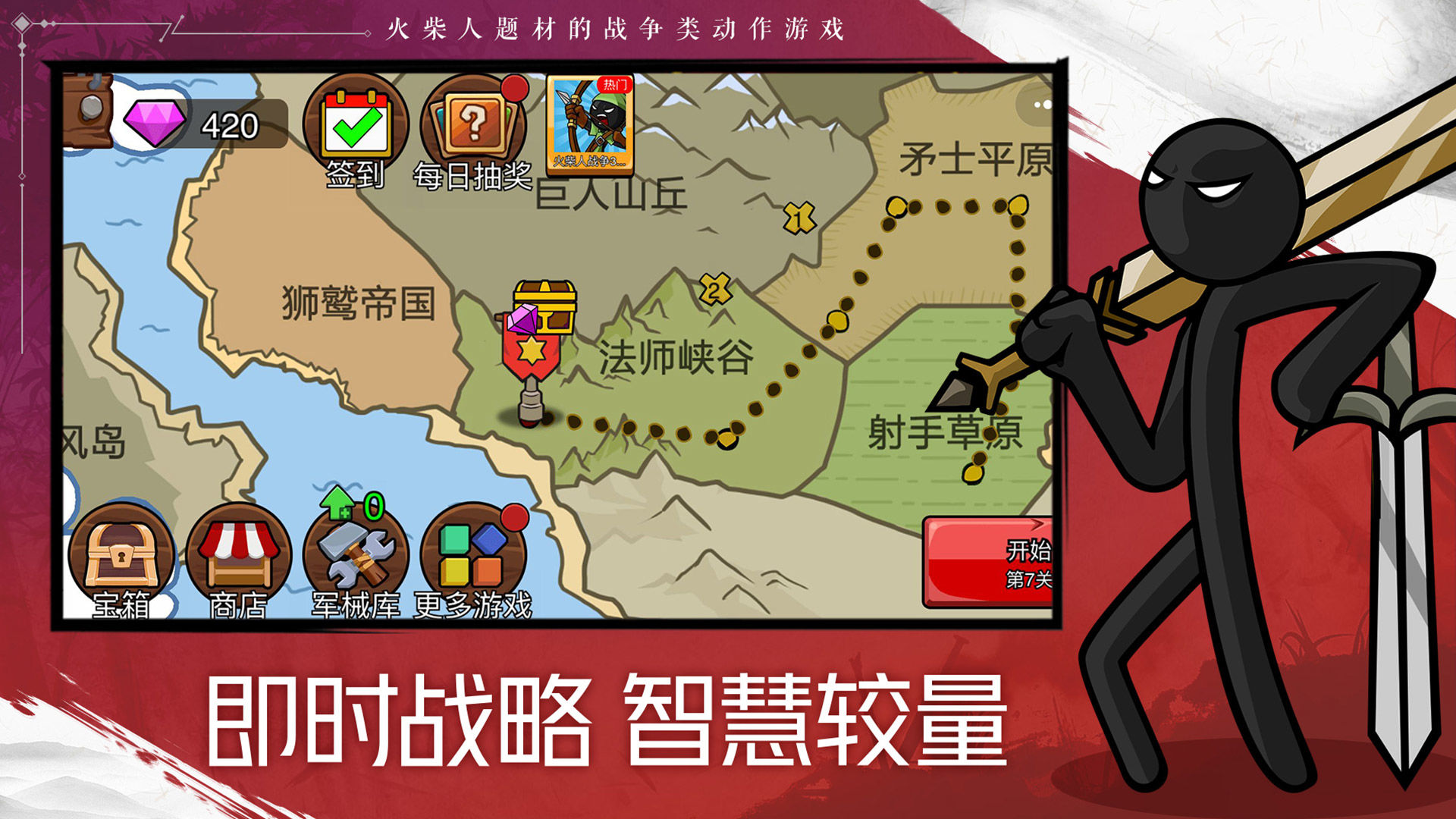 火柴人战争遗产破解版下载安装