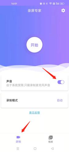 天联录屏专家