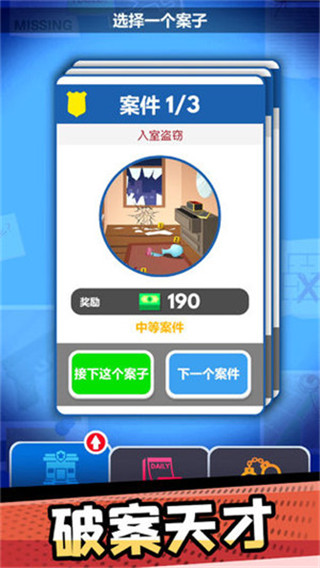 破案小天才截图0