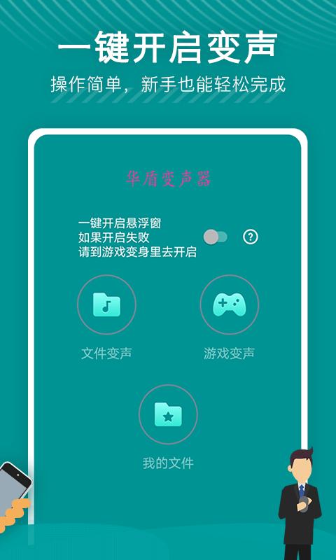 华盾变声器截图1