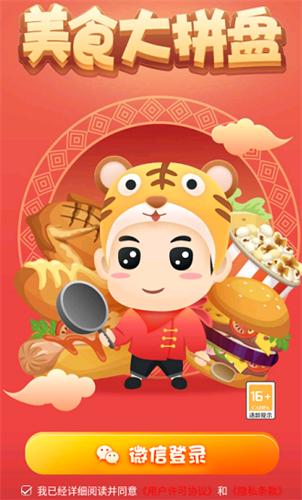 美食大拼盘红包版