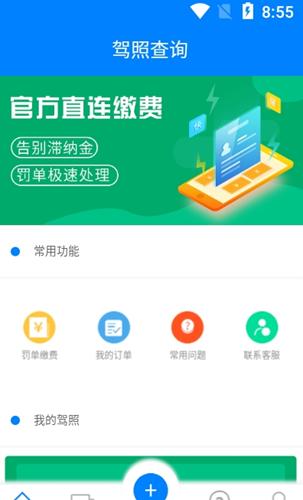 驾驶证分数查询