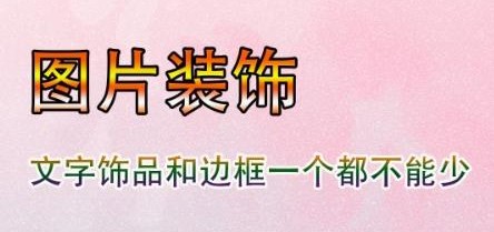 文字美图秀