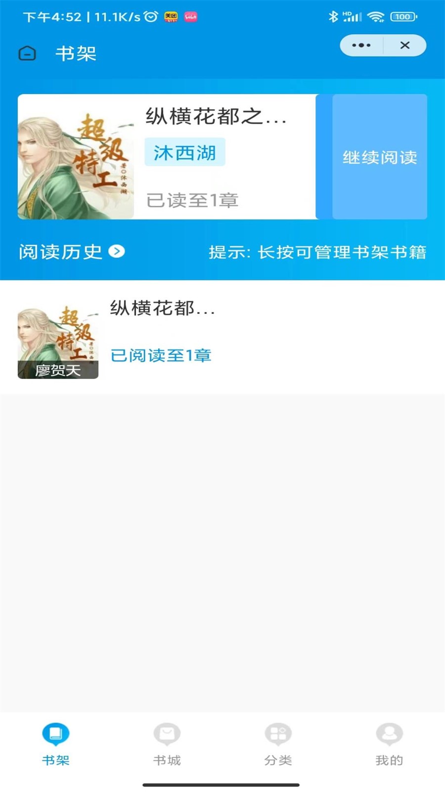 春雪阅读  v3.4.6