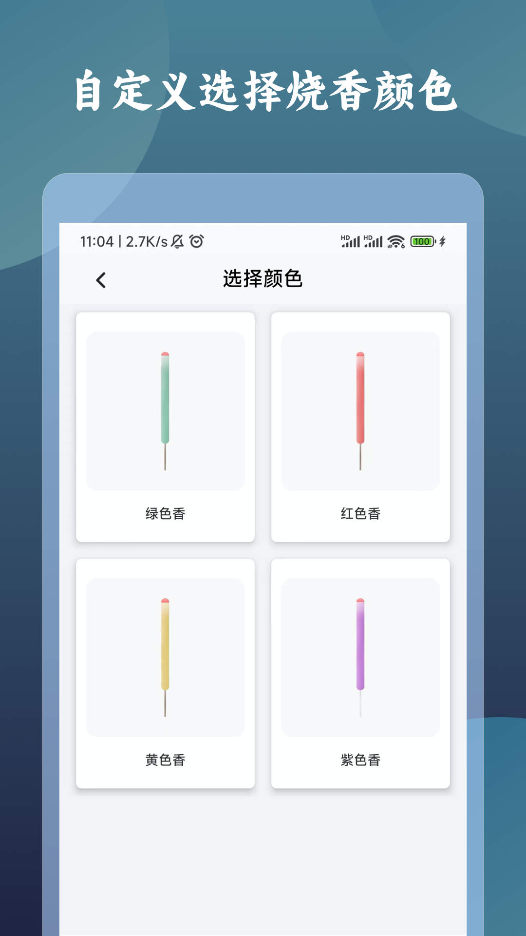 一炷香计时器截图1