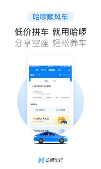 哈啰出行.jpg