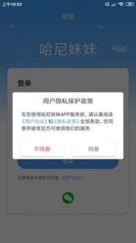 哈尼妹妹截图0