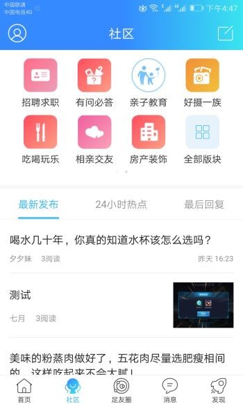 大足生活通截图0