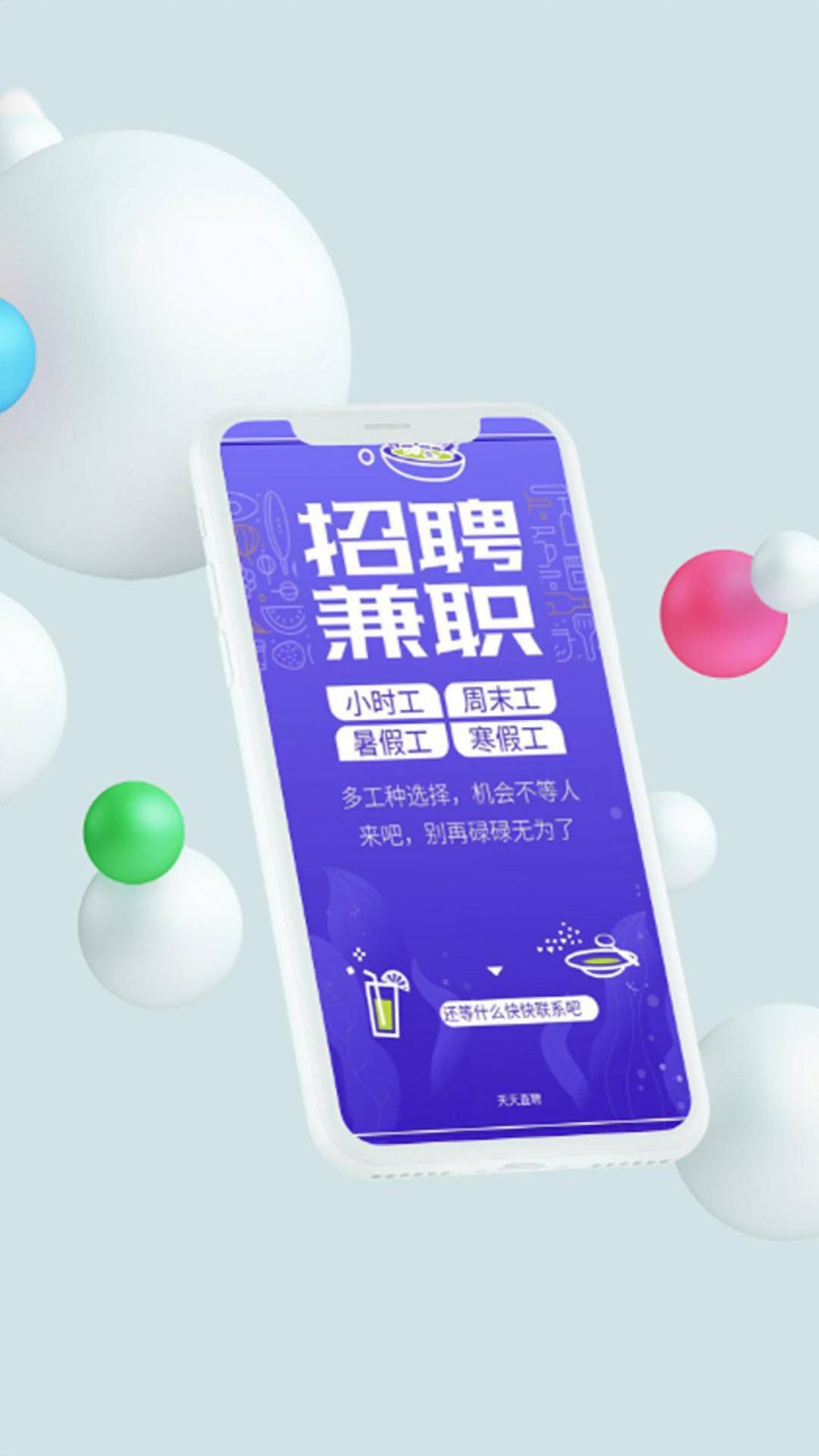 天天直聘截图0