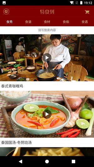 特食到截图1