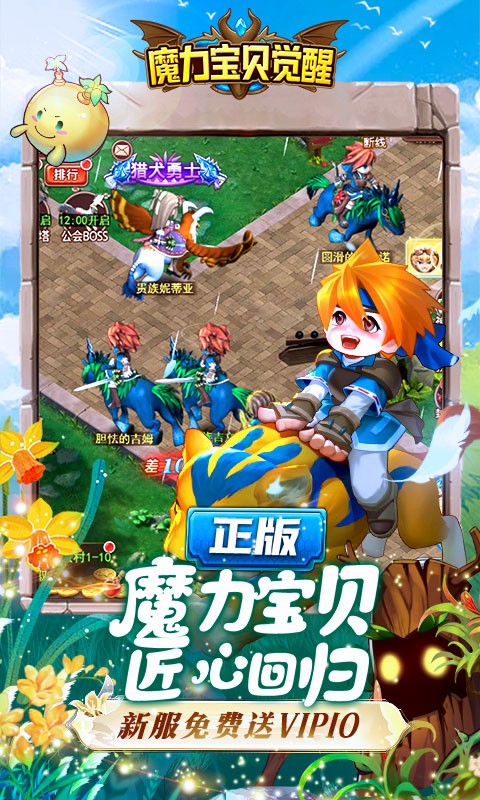 魔力宝贝觉醒2023  v1.0.0