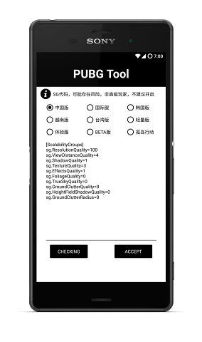 pubgtool画质助手安卓版截图1