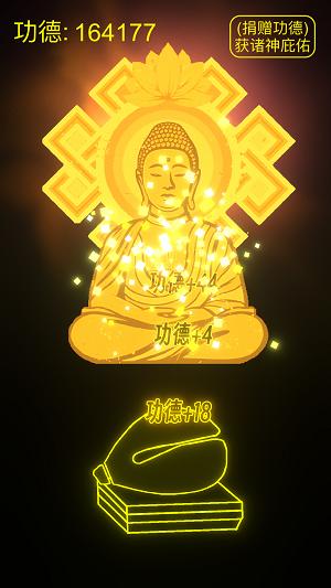功德木鱼截图3