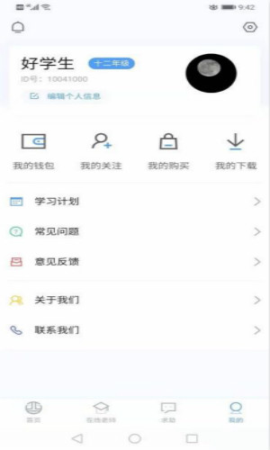 酉网学习学生端