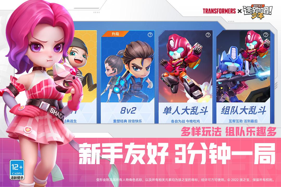 逃跑吧少年正版截图0