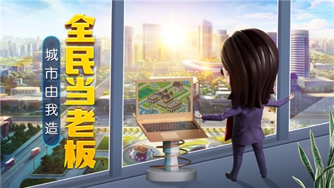 全民当老板 V 1.0