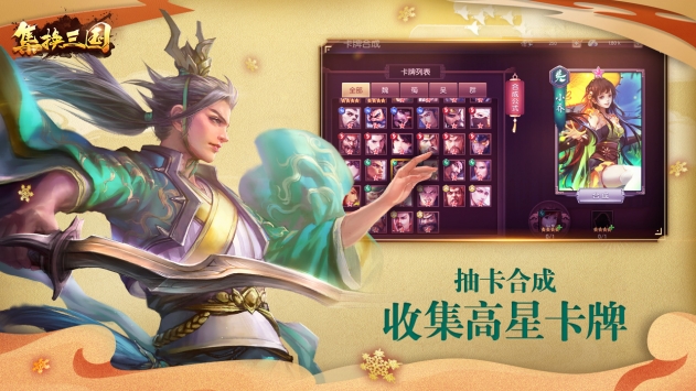 集换三国