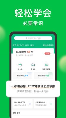 圆梦志愿2023截图1