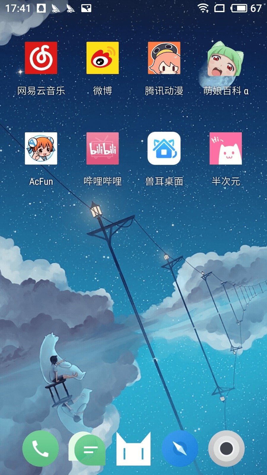 兽耳桌面截图0