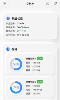 群晖助手截图2