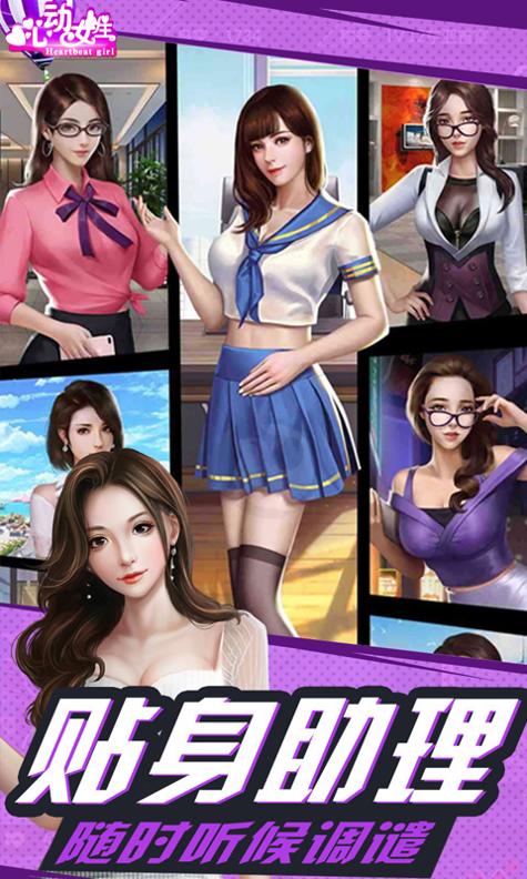 心动女生 GM版 v3.0.5